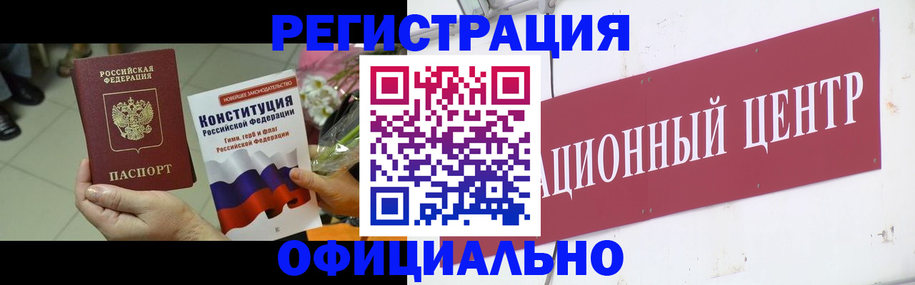 временная прописка в Осинниках