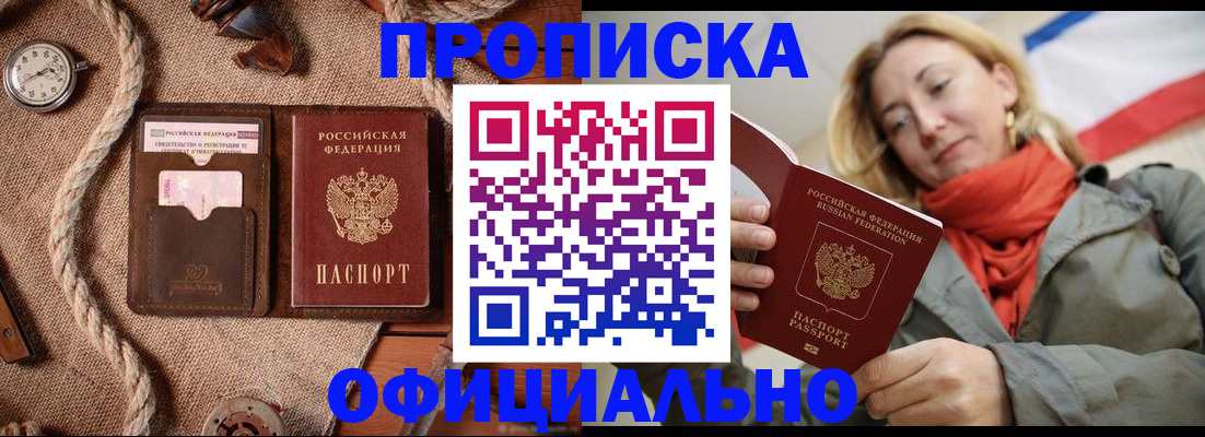 прописка штамп в Осинниках